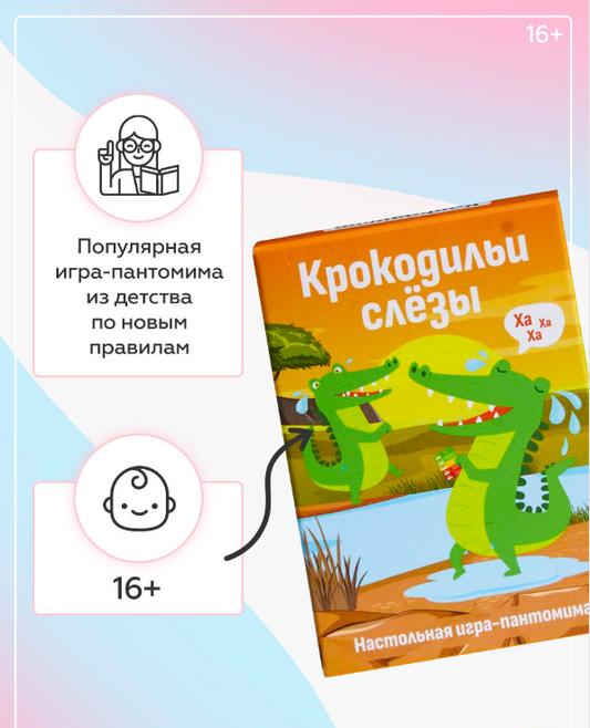 Настольная игра "Крокодильи слезы" от SOVABOOKS для вечеринок и развлечений, изображение коробки и компонентов игры
