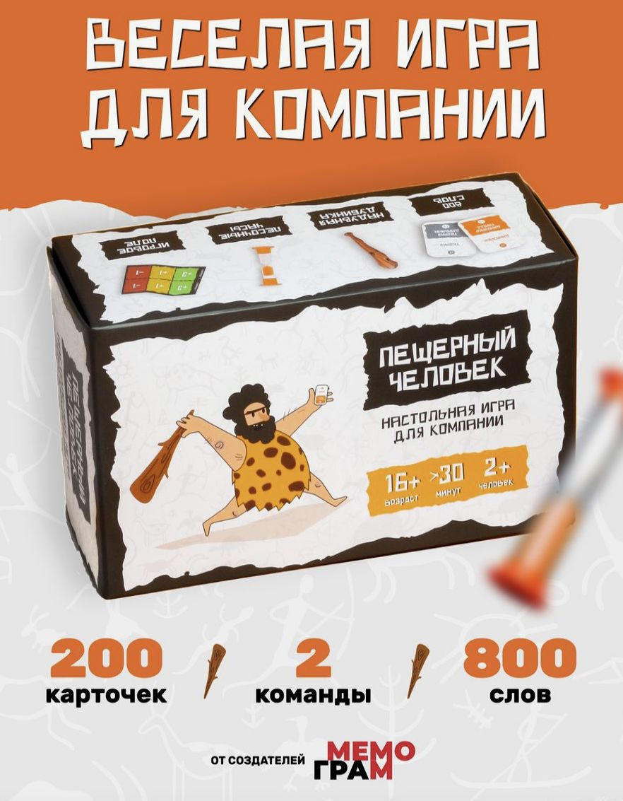 Игровая коробка "Пещерный человек" от SOVABOOKS, настольная игра для вечеринок и развлечений