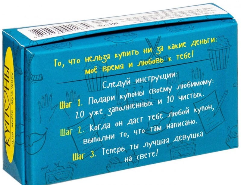 Набор карточек SOVABOOKS «Купоны для моего мужчины» для игр для взрослых и пар, изображены карточки с купонами.