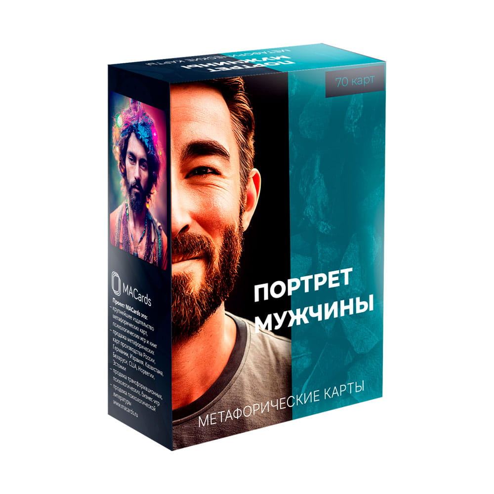 Метафорические карты Портрет мужчины от SOVABOOKS, психологические карты для самопознания и личностного роста