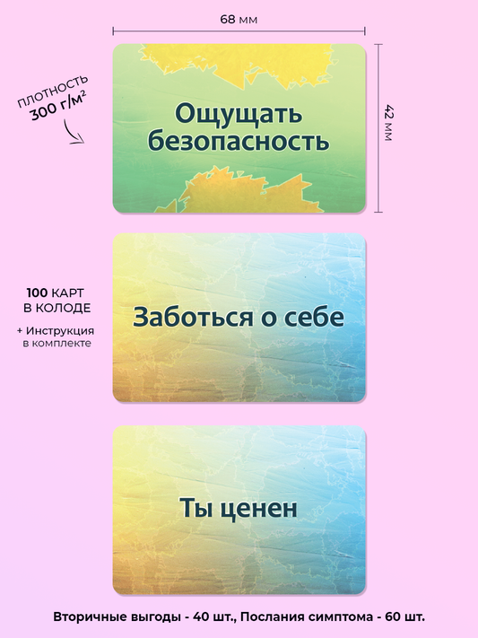 Набор психологических метафорических карт Sovabooks «Психосоматика: Вторичные выгоды и Послания симптома» на белом фоне