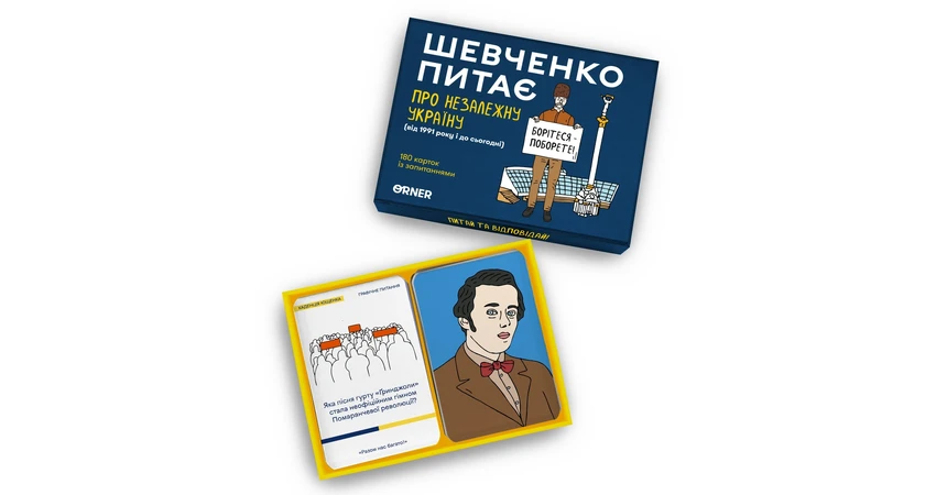 Настольная игра Шевченко питає про Незалежну Україну от Sovabooks, развлекательная игра для вечеринок и семейных развлечений