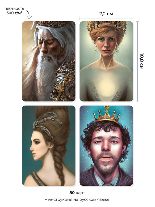 Метафорические карты Короли и королевы от Sovabooks для психологических упражнений и развития интуиции, изображены на изображении