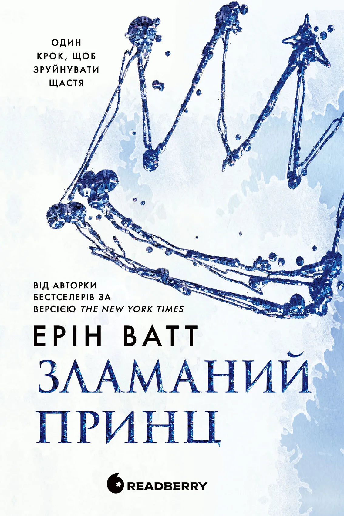 Обкладинка книги "Зламаний принц" от SOVABOOKS в жанре взрослого романтического фэнтези с изображением главных героев.