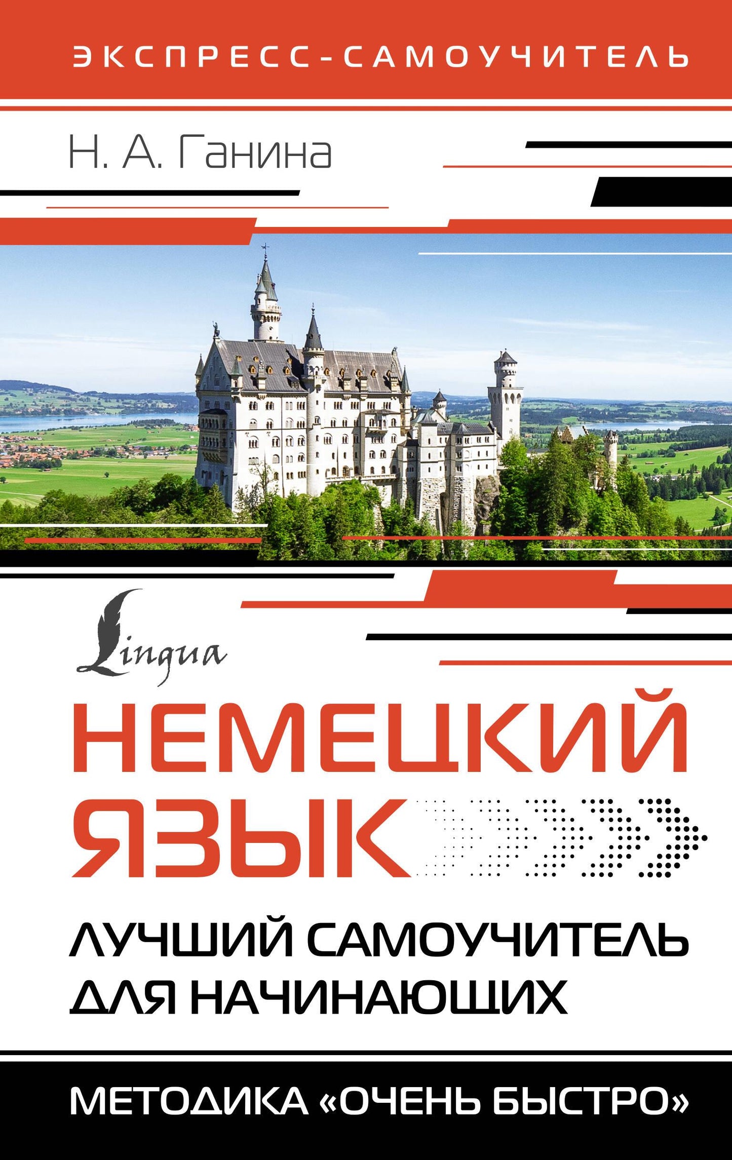 Книга по изучению немецкого языка для начинающих от бренда SOVABOOKS, обложка с названием и ярким дизайном
