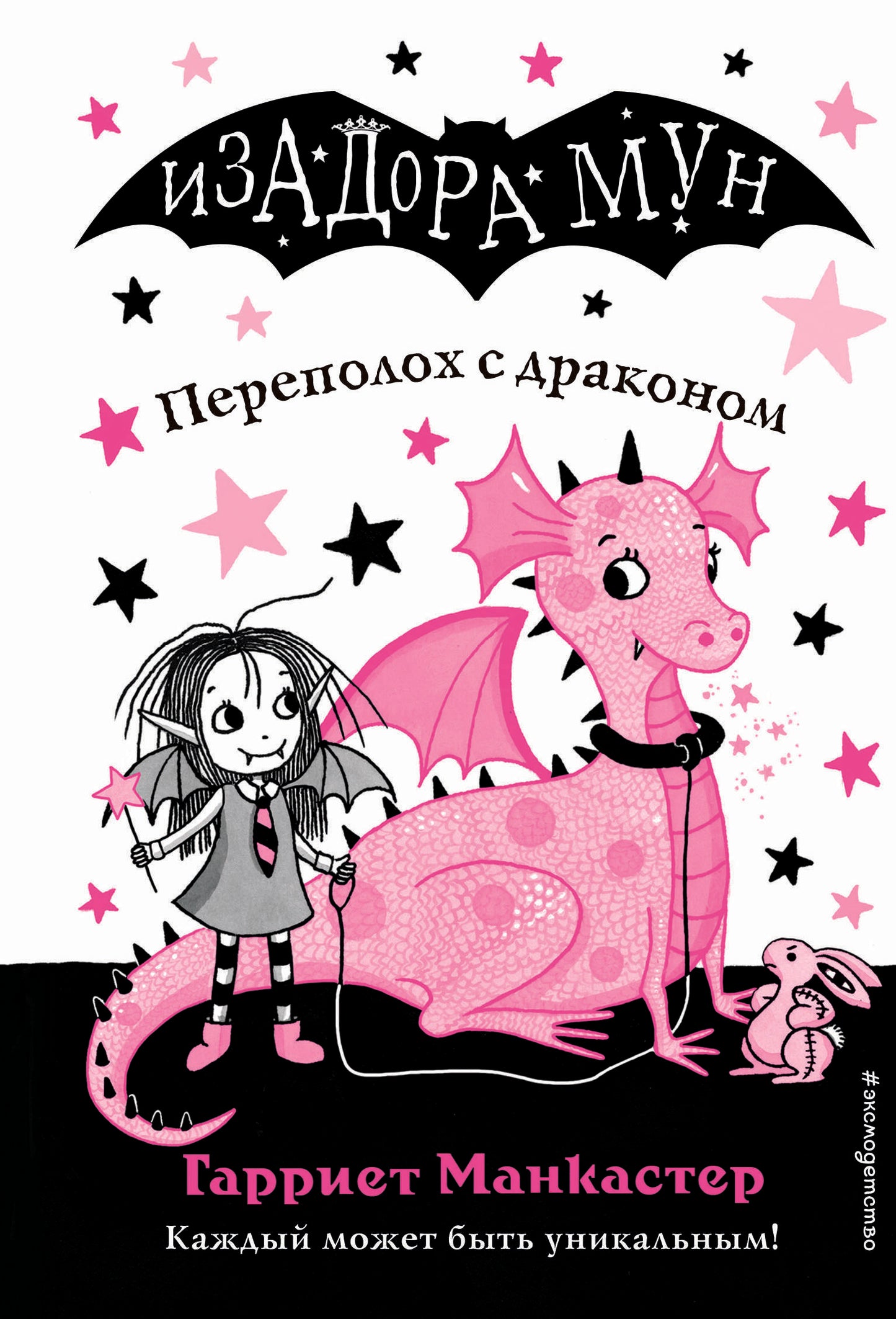Детская книга "Переполох с драконом" от SOVABOOKS, иллюстрация на обложке с изображением дракона и героя.