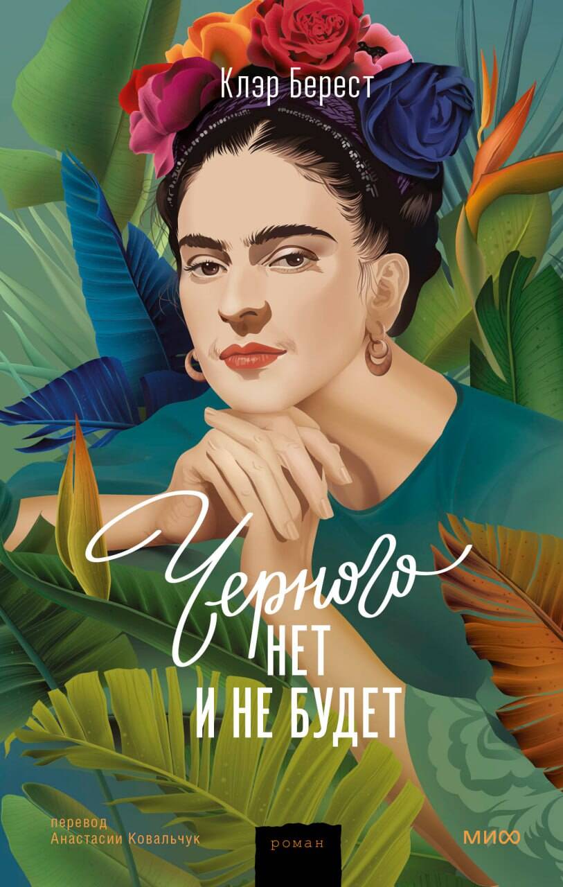 Обложка книги «Черного нет и не будет» от SOVABOOKS, научное издание по теме науки и образования