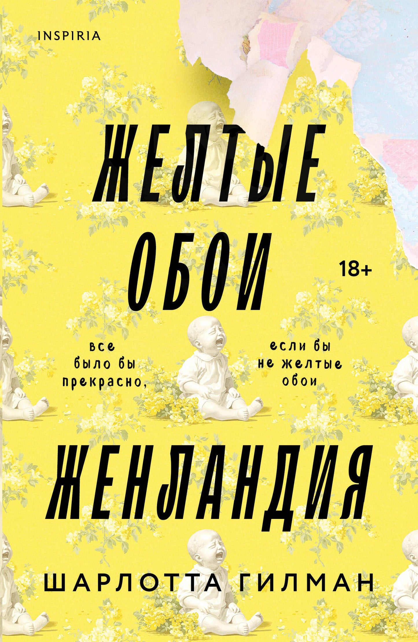 Желтые обои Женландия с классическим дизайном, изображение для книги из серии русской художественной литературы SOVABOOKS