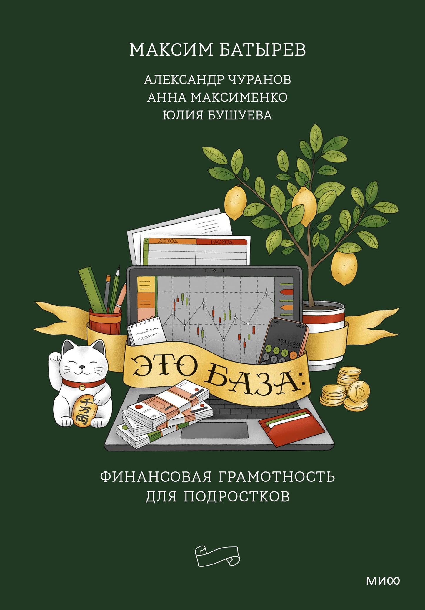 Обложка книги "Это база: финансовая грамотность для подростков" от SOVABOOKS, изображение с названием и автором.