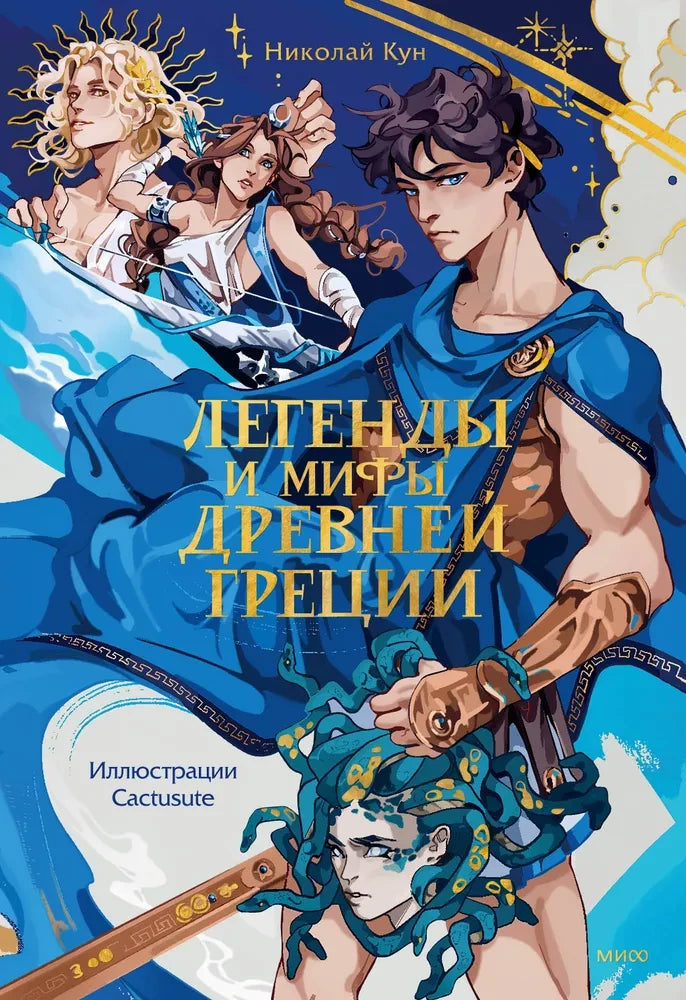Книга "Легенды и мифы Древней Греции" от SOVABOOKS, обложка с изображением древнегреческих мифологических сцен
