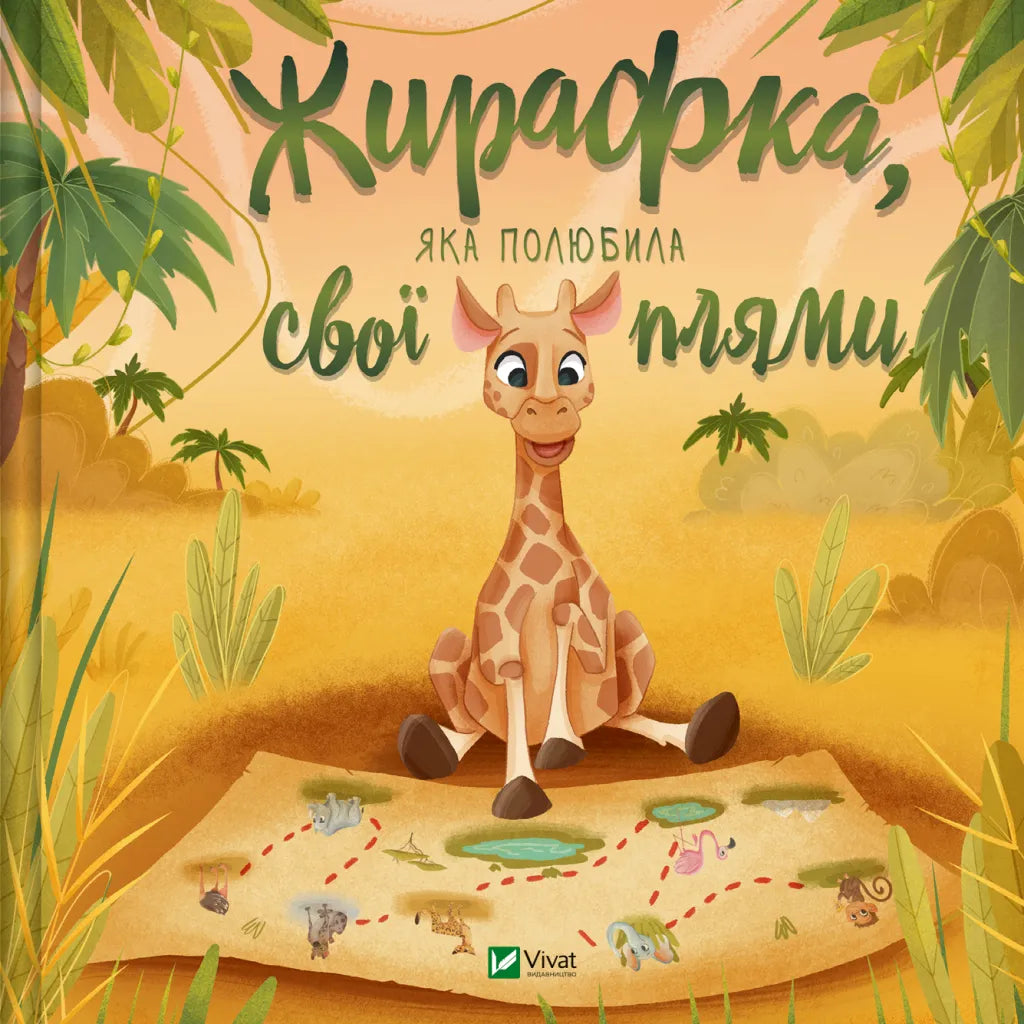 Мягкая жирафка SOVABOOKS с яркими пятнами, изображенная на изображении, подходит для детей и украшения интерьера