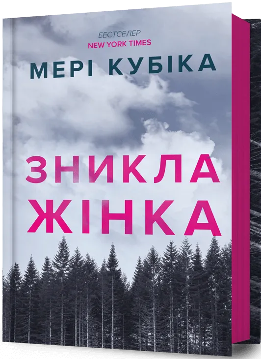Обкладинка книги "Зникла жінка" от SOVABOOKS, чорна з білими літерами, на тлі білого фону.