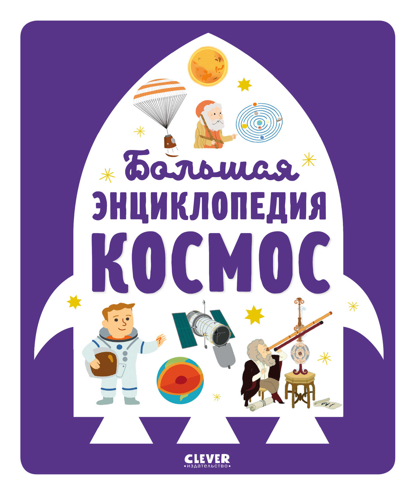 Детская энциклопедия в картинках о космосе от SOVABOOKS, яркие иллюстрации и информация о вселенной.