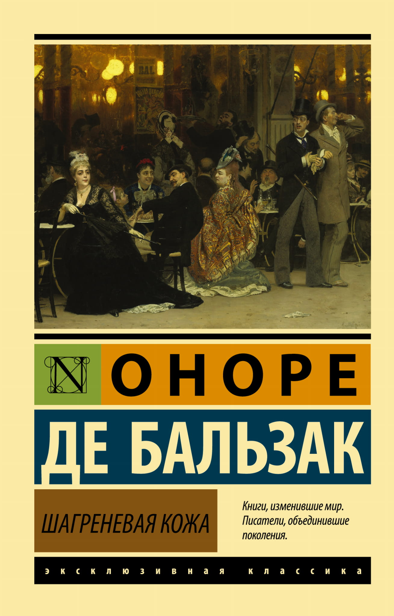 Обложка книги "Шагреневая кожа" русской классической художественной литературы от SOVABOOKS, изображение по умолчанию