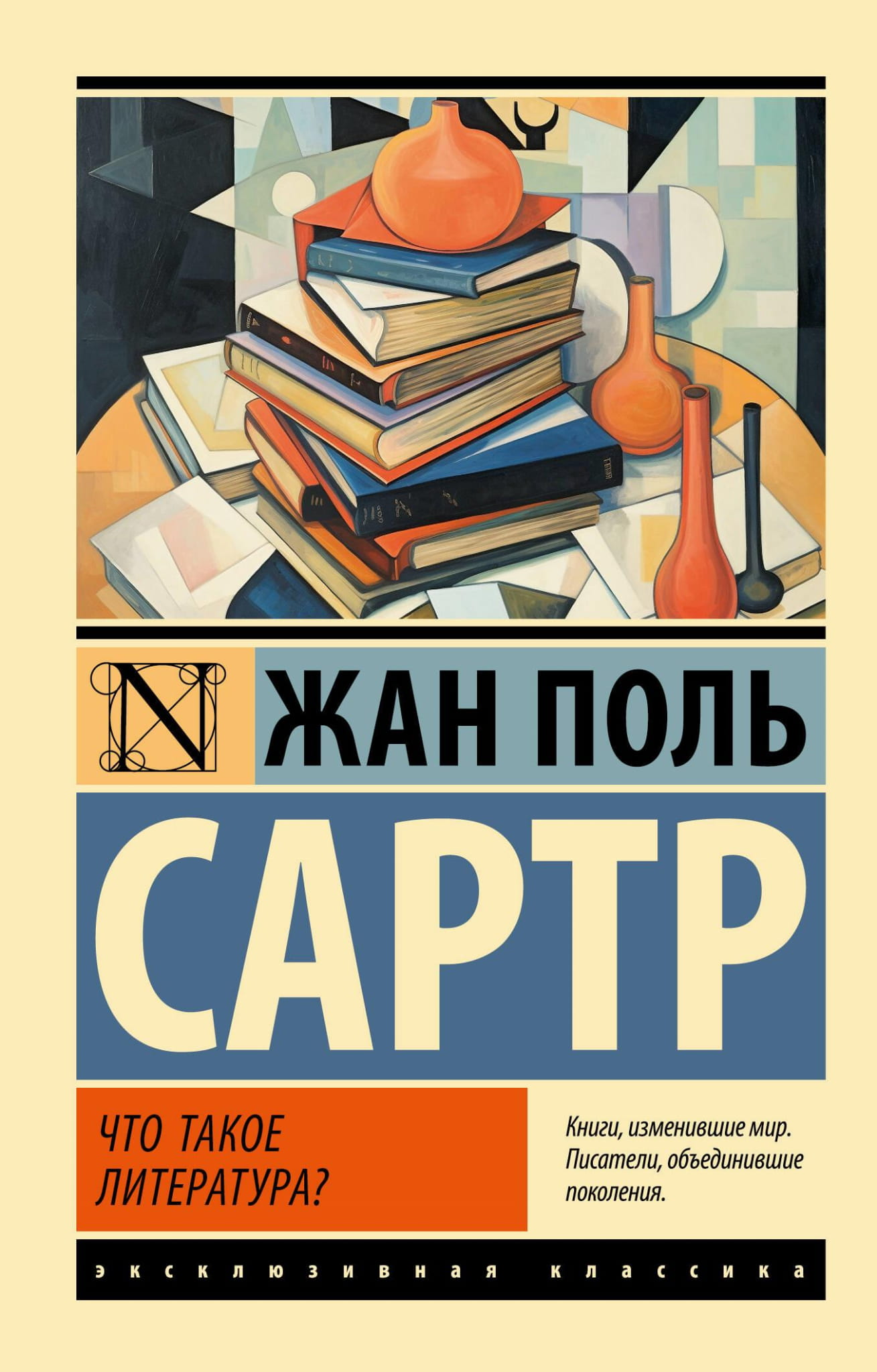 Обложка книги "Что такое литература?" от SOVABOOKS, классическая русская художественная литература, текст и дизайн.