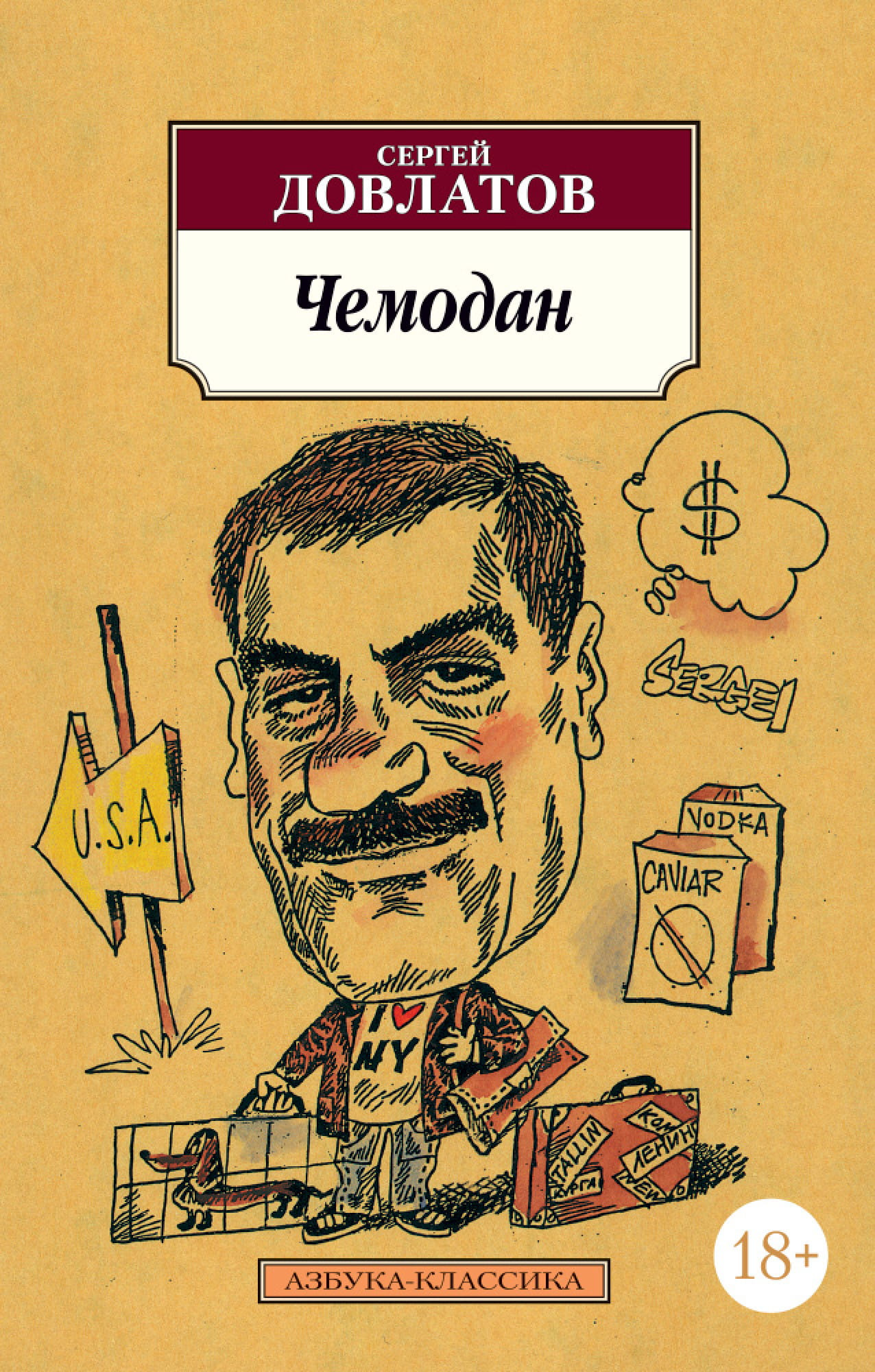 Современный русский художественный чемодан от SOVABOOKS, изображение на белом фоне
