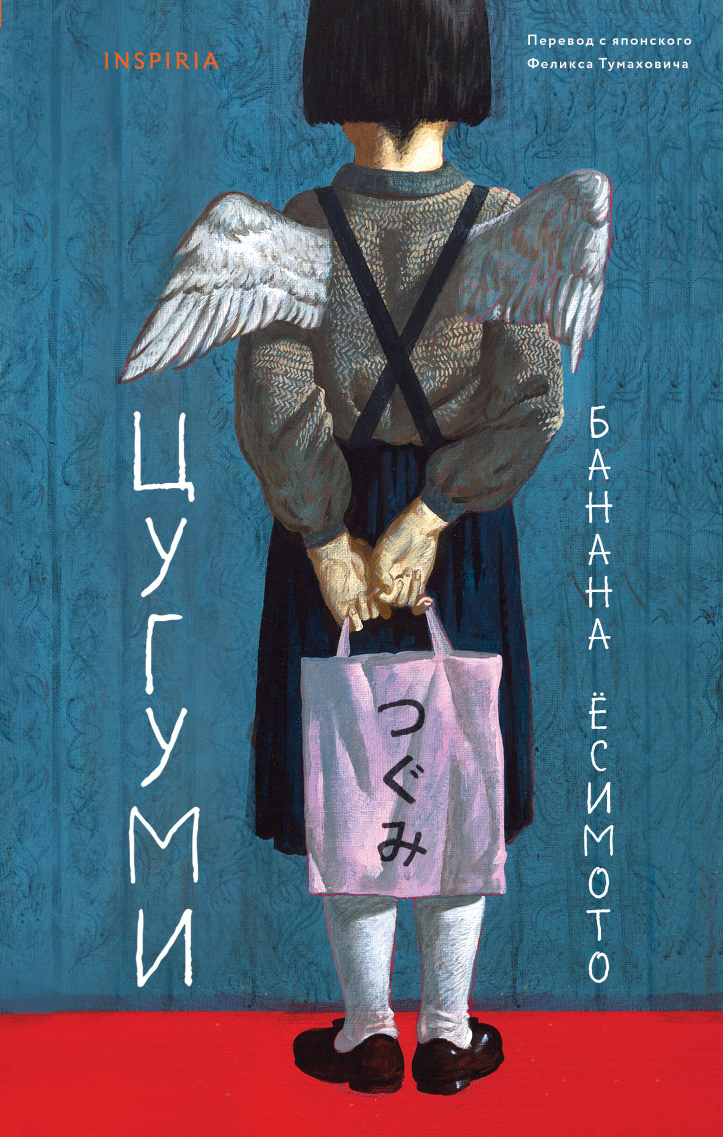 Обложка книги Цугуми от SOVABOOKS — современный российский роман в жанре художественной литературы.