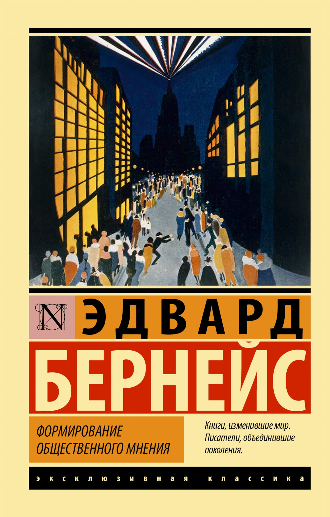 Обложка книги «Формирование общественного мнения» от SOVABOOKS, изображение стандартной обложки с названием.