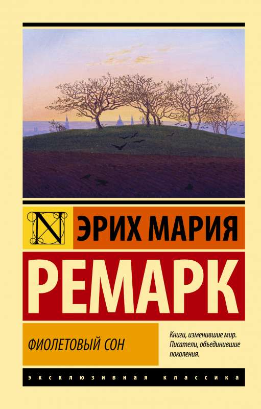Фиолетовая книга "Фиолетовый сон" бренда SOVABOOKS, изображена на светлом фоне, с яркой обложкой и названием.