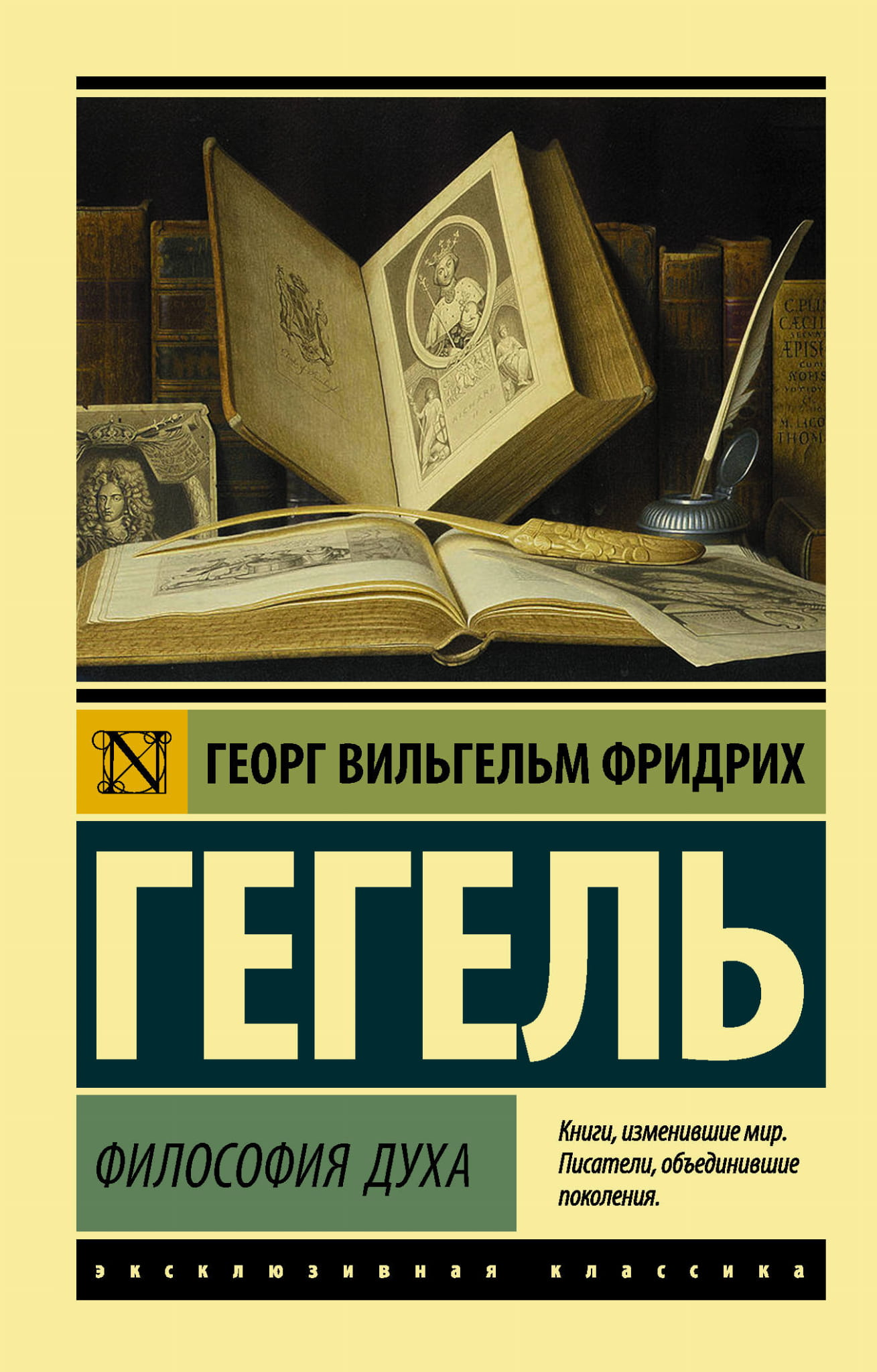 Книга "Философия духа" от SOVABOOKS, русская научная философская литература, изображение обложки на белом фоне