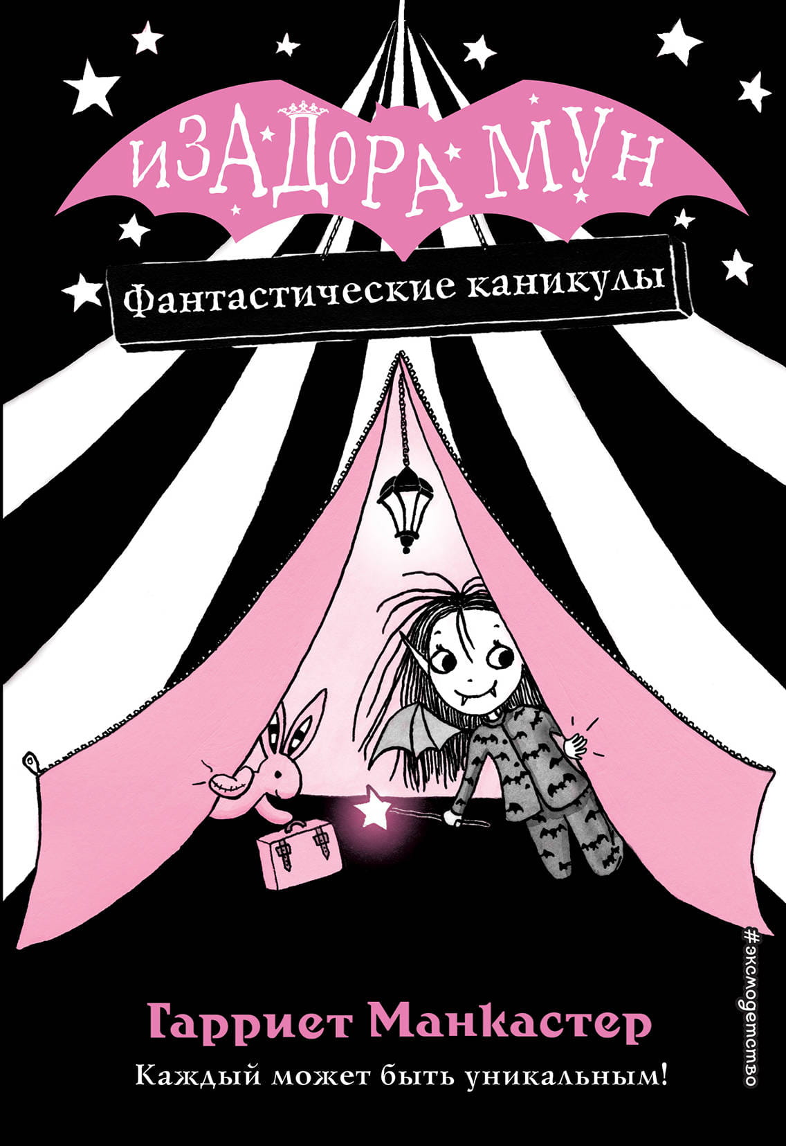 Детская книга "Фантастические каникулы" Манкастер Г от Sovabooks, обложка с ярким иллюстрациями и заголовком.