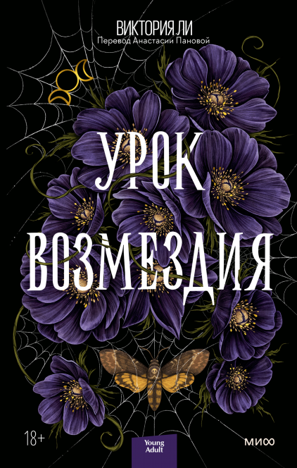 Обложка книги "Урок возмездия" от SOVABOOKS, фантастическая обложка с изображением, отражающая жанр фэнтези и научной фантастики.