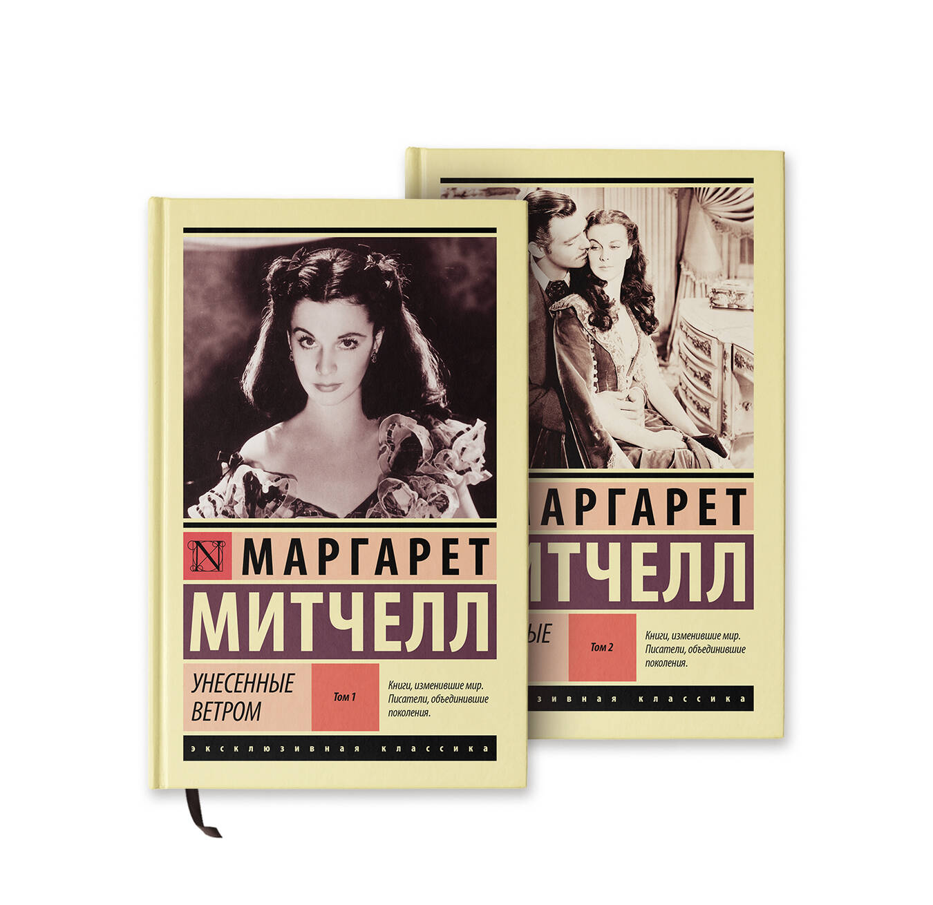 Обложка книги "Унесённые ветром" в комплекте, классика русской литературы, издание SOVABOOKS