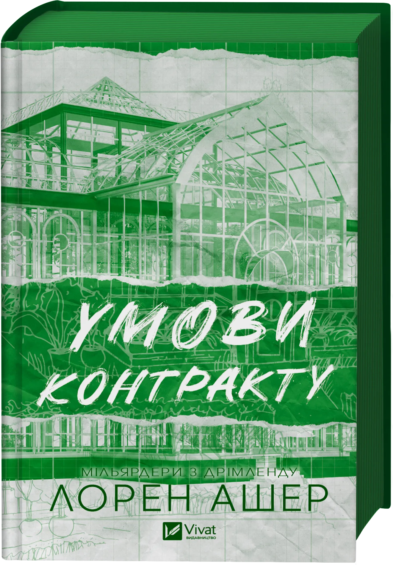 Образец условий контракта со зрезом от SOVABOOKS, изображение документа с выделенными разделами и структурой.