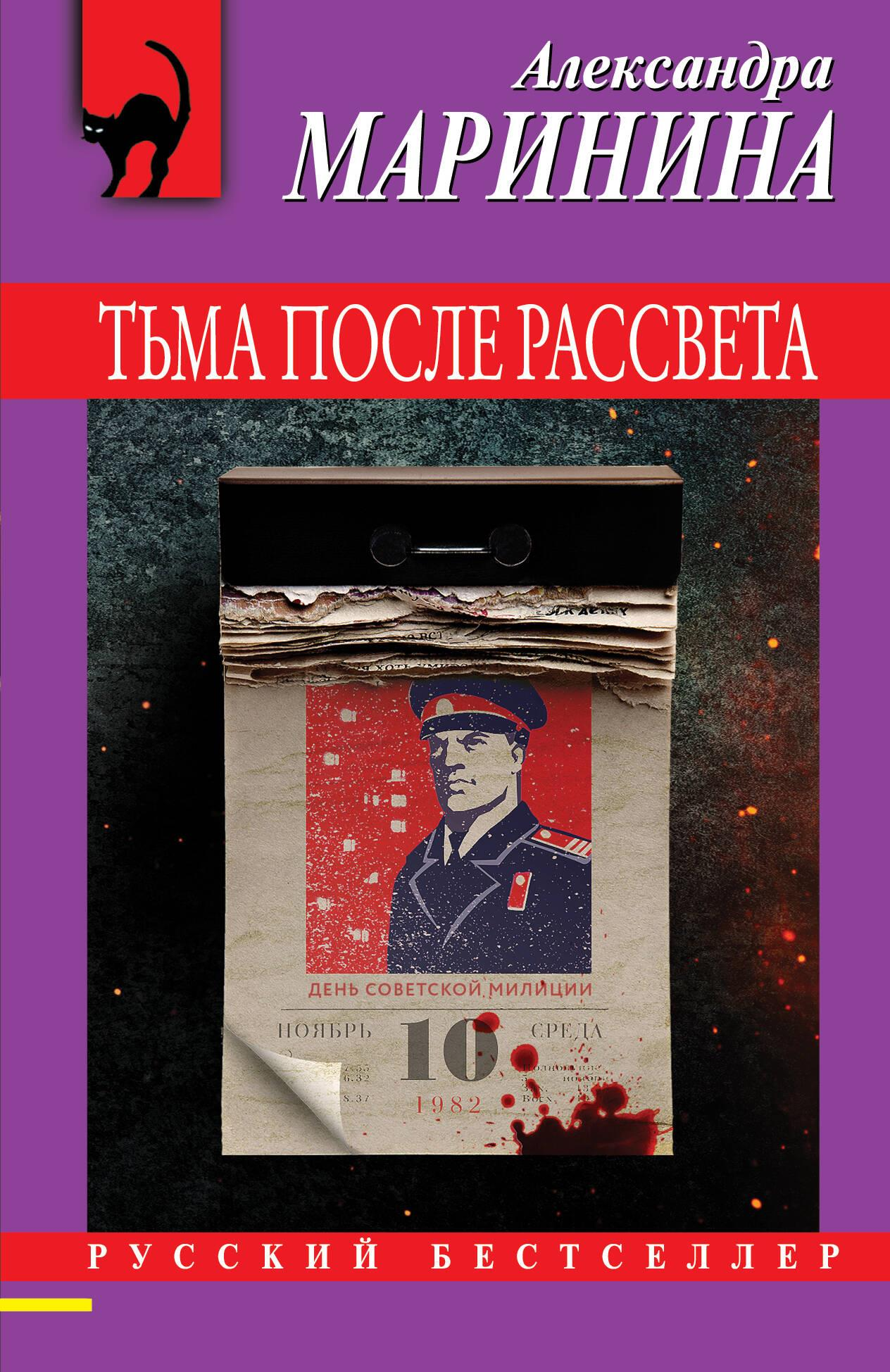 Обложка книги "Тьма после рассвета" от SOVABOOKS, изображение с темным силуэтом и загадочным фоном.