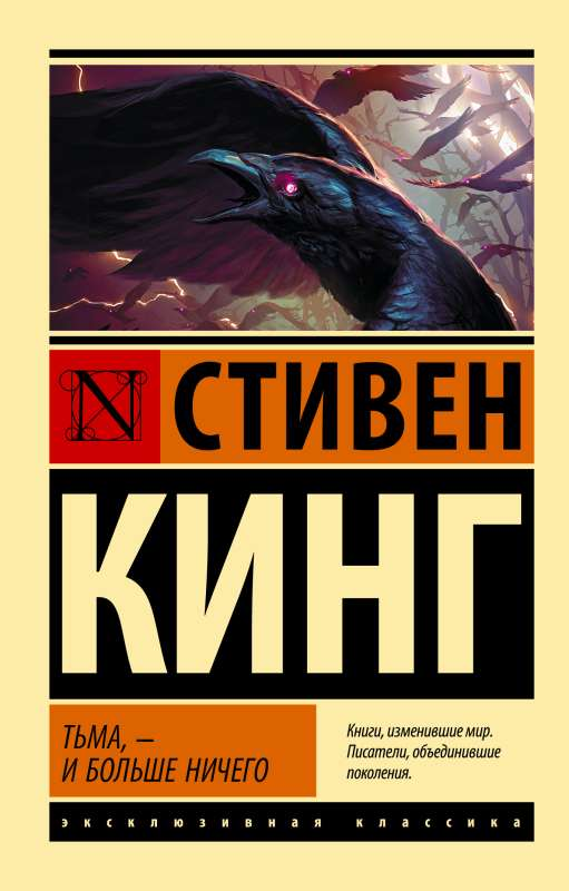 Обложка книги "Тьма, и больше ничего" в стиле мистического триллера и загадочного романа, изданной SOVABOOKS.