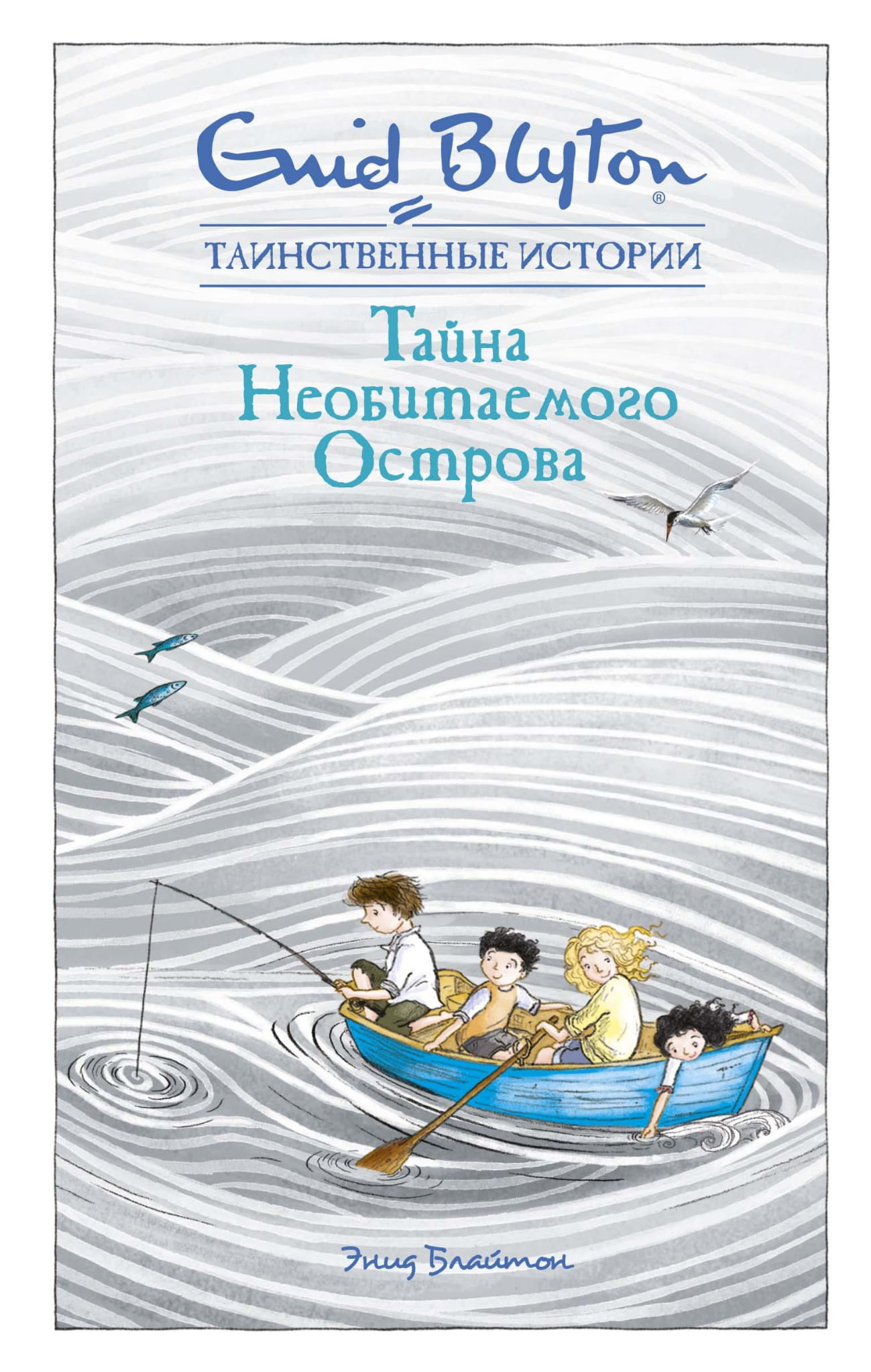 Обложка детской книги "Тайна Необитаемого Острова" от SOVABOOKS с ярким иллюстративным дизайном