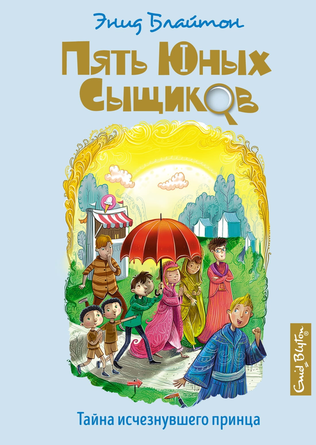 Детская книга "Тайна исчезнувшего принца" от SOVABOOKS, обложка с иллюстрациями и названием на русском языке.