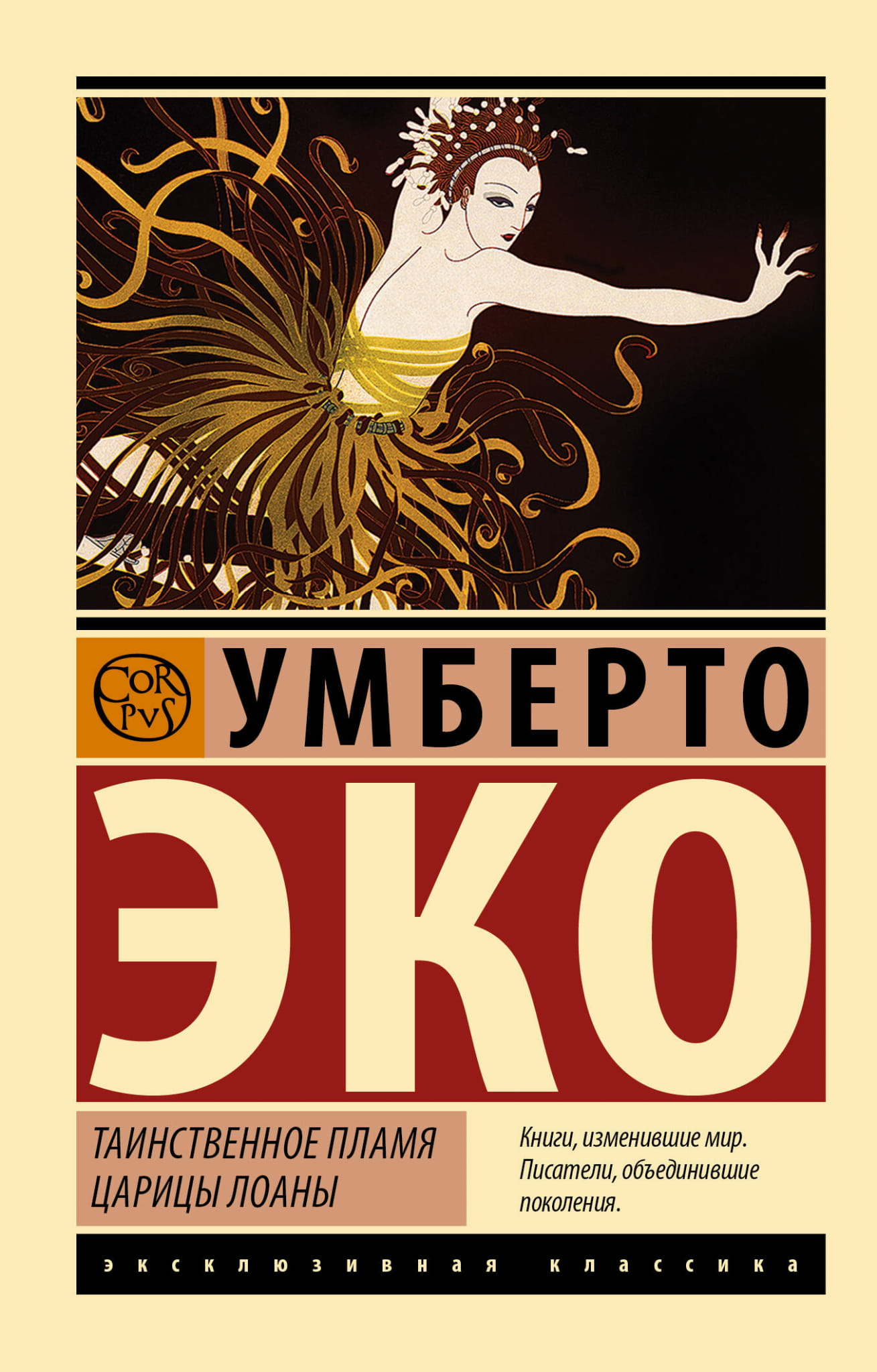 Обложка книги "Таинственное пламя царицы Лоаны" от SOVABOOKS, изображение с загадочным огнем и королевской темой