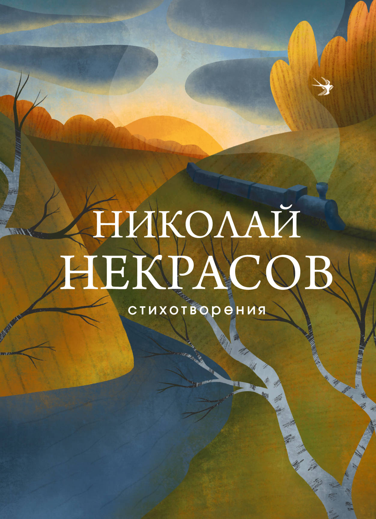 Книга стихотворений Некрасова на русском языке, издание Sovabooks, обложка с названием и автором, классическая художественная обложка