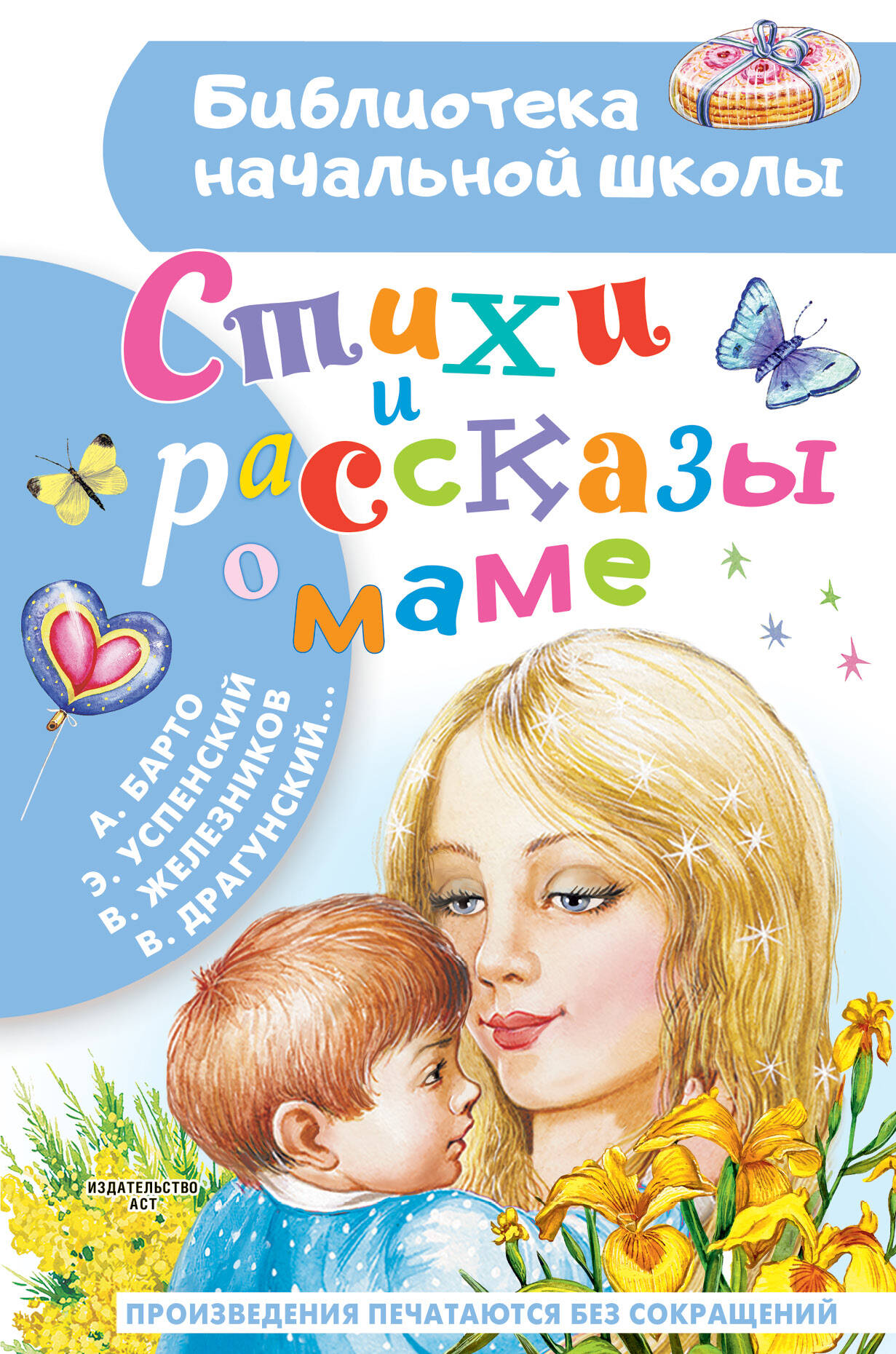 Книга для детей "Стихи и рассказы о маме" от Sovabooks с яркой обложкой и иллюстрациями, предназначена для чтения малышам.