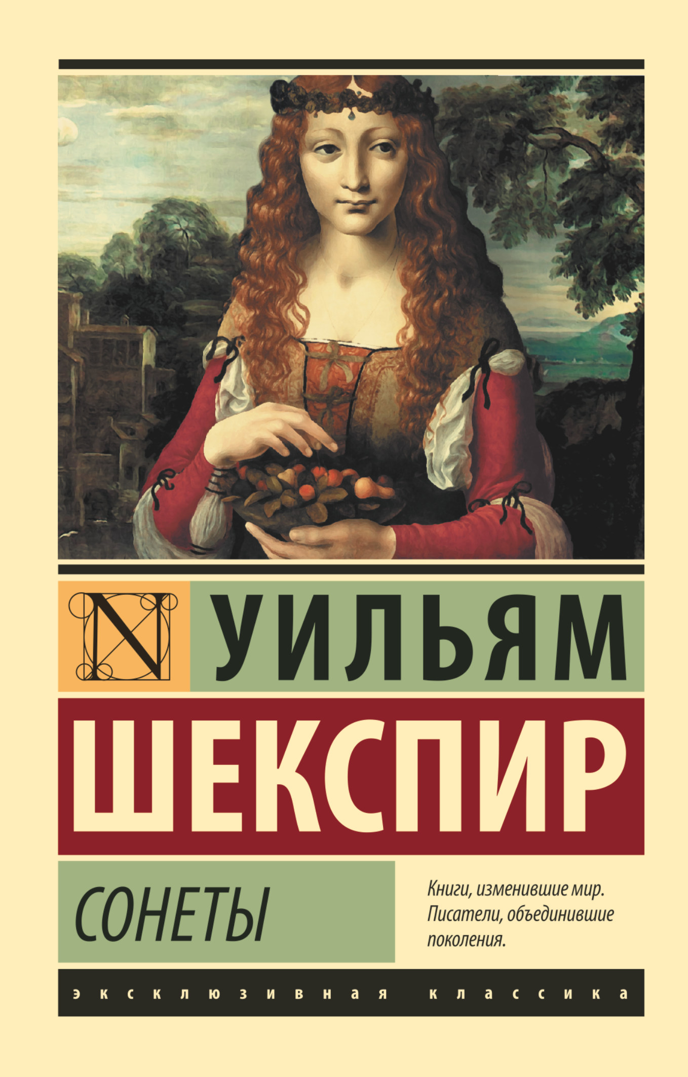 Обложка книги "Сонеты", современная русская художественная литература, издана Sovabooks, изображение на белом фоне.