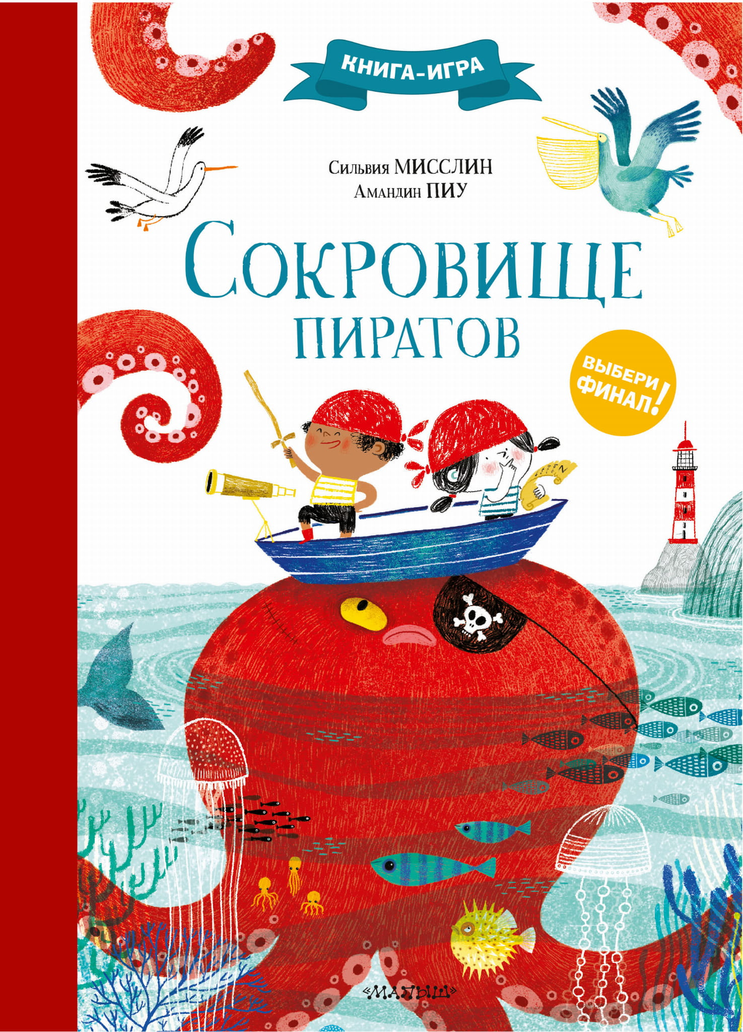 Детская книга "Сокровище пиратов" от Sovabooks с яркой обложкой и изображениями пиратской приключенческой истории.