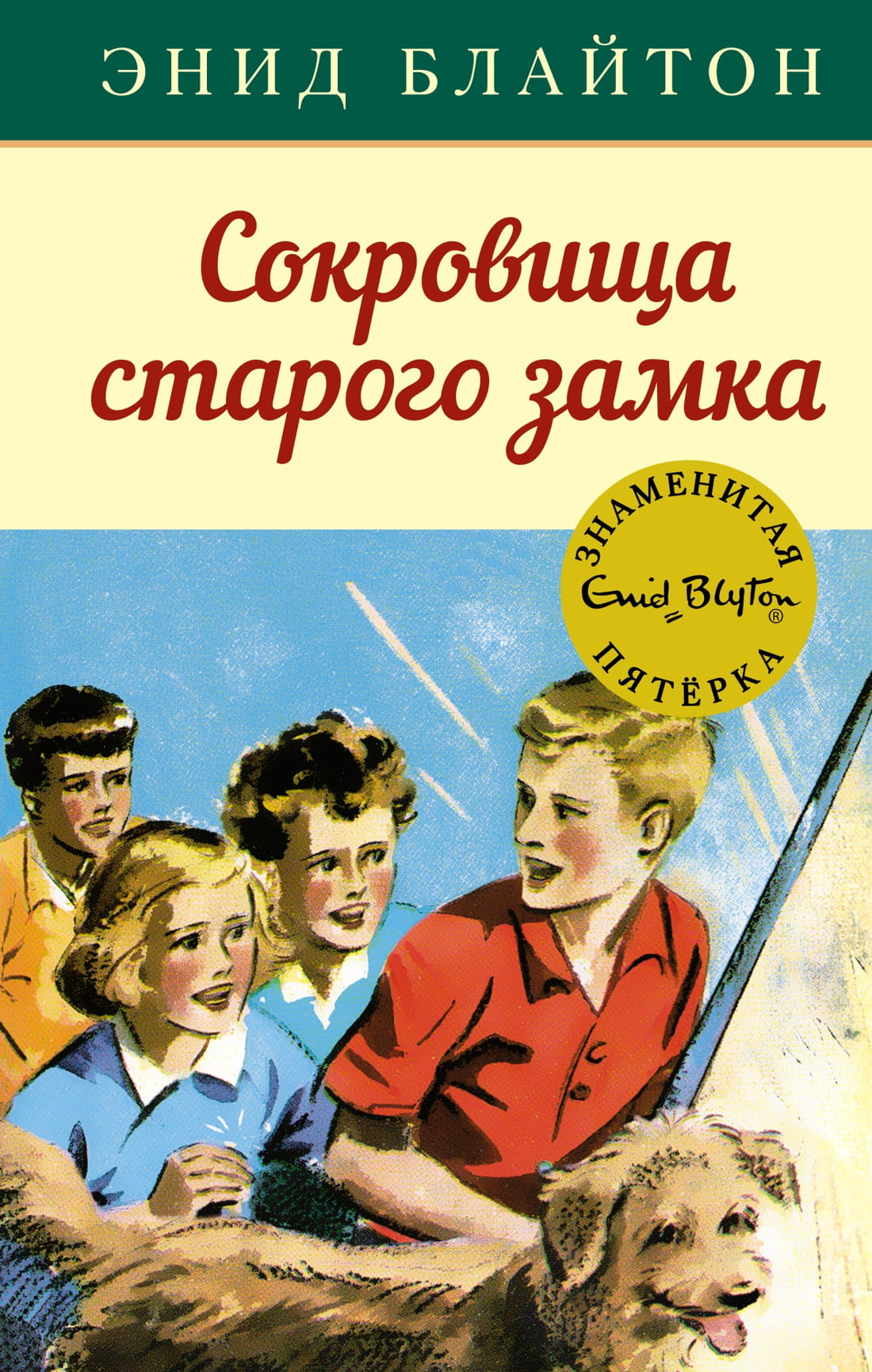 Книга "Сокровища старого замка" для детей из серии Sovabooks, иллюстрированный детский роман о приключениях в замке