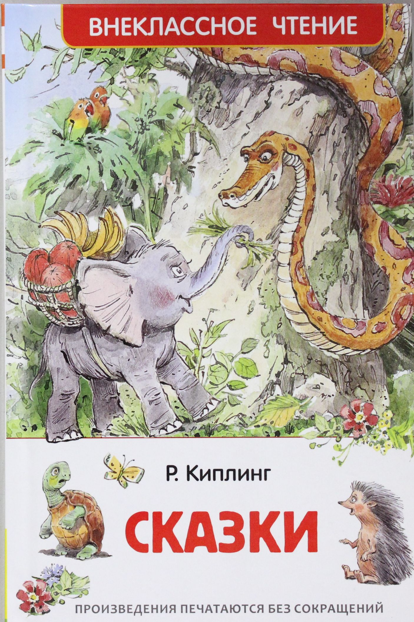 Детская русская книга "Сказки" от Sovabooks, яркая обложка и иллюстрации внутри, предназначена для чтения детям.