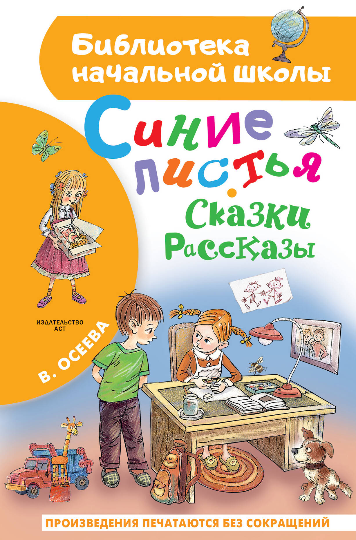 Детская русская книга "Синие листья. Сказки, рассказы" от Sovabooks с яркой обложкой и иллюстрациями.