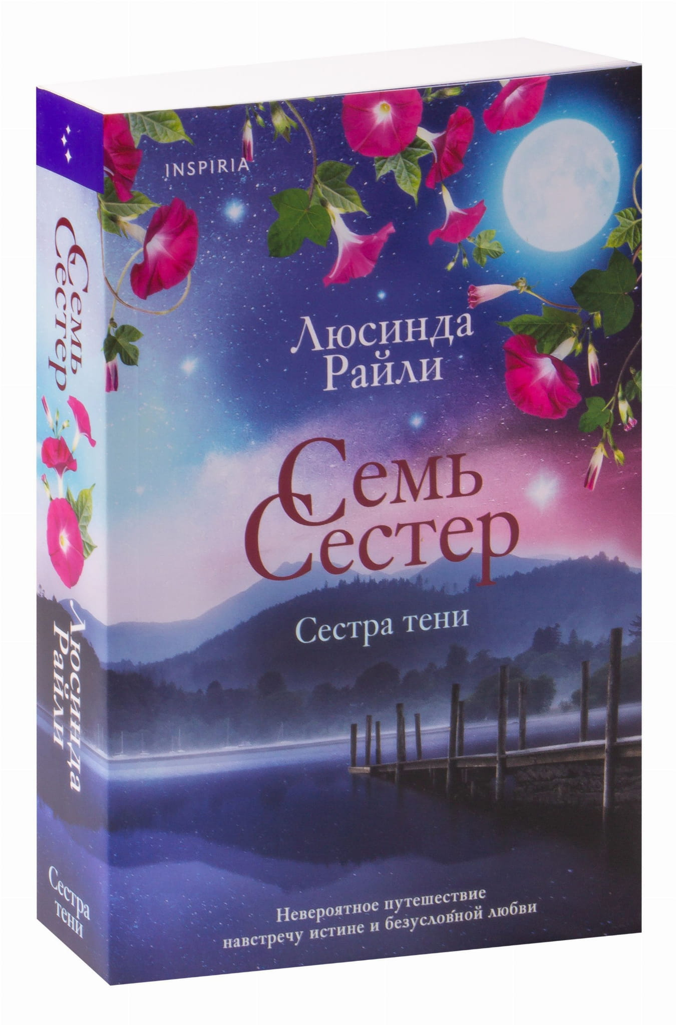Обложка книги "Семь сестер. Сестра тени" современная российская художественная литература Sovabooks.