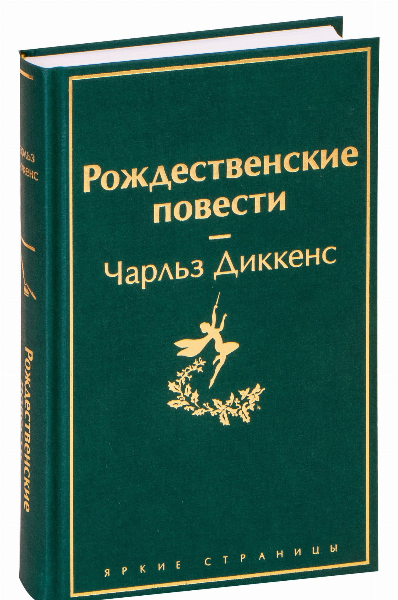 Обложка книги "Рождественские повести" из классической русской художественной литературы Sovabooks
