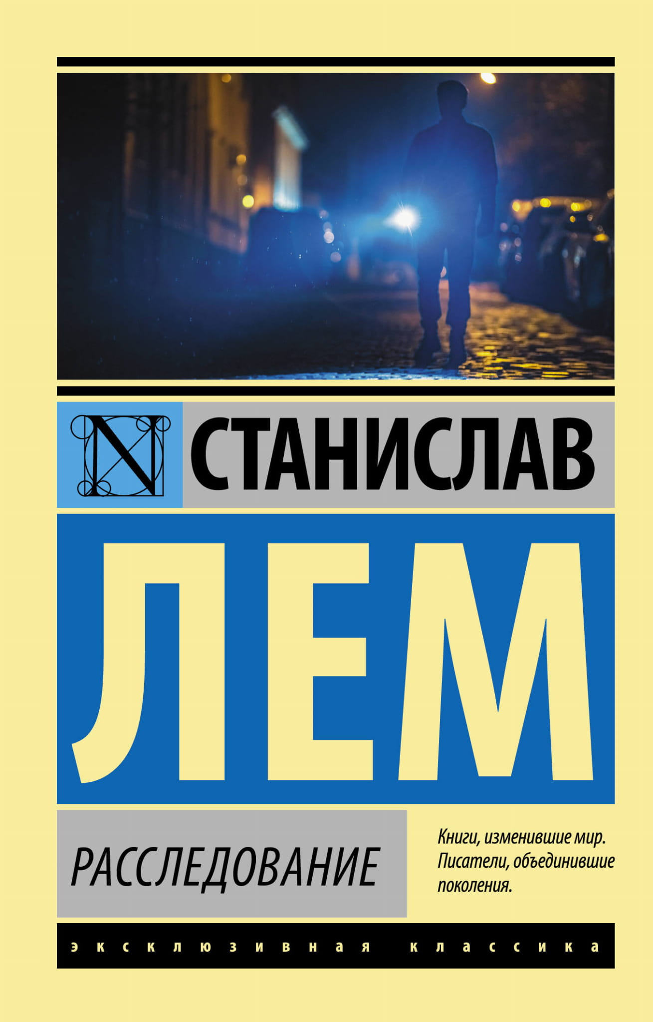 Обложка книги "Расследование" из классической российской художественной литературы Sovabooks, изображение на белом фоне