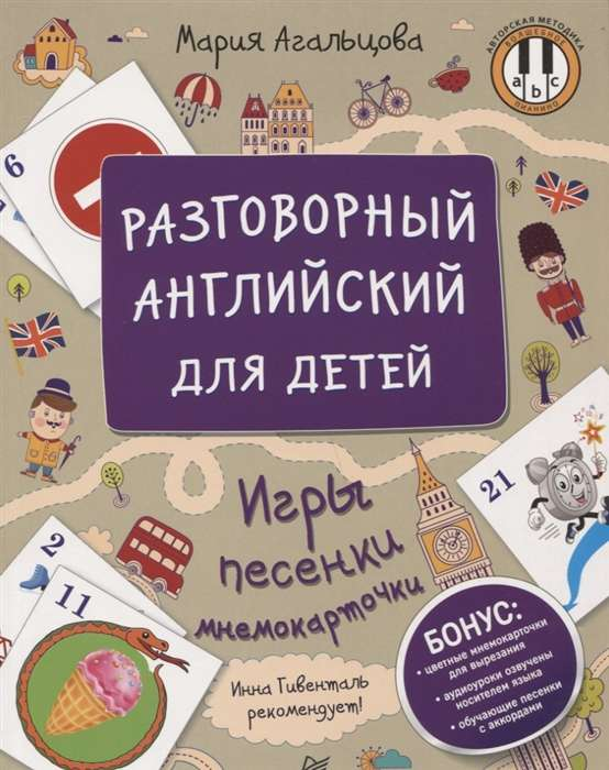 Детская книга по английскому языку для разговоров, изданная Sovabooks, изображение обложки на русском языке.