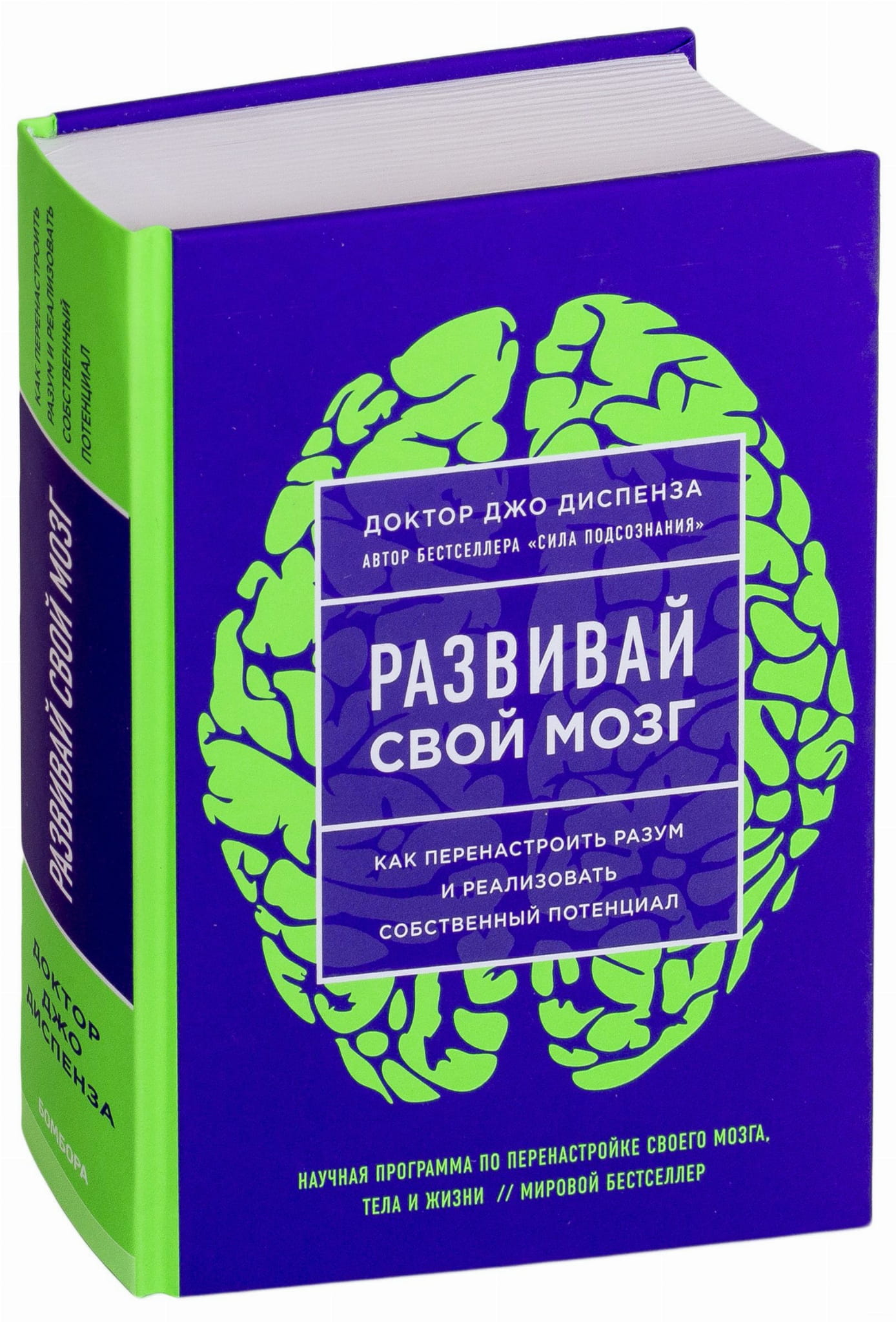Обложка книги "Развивай свой мозг" от Sovabooks, руководство по развитию разума и реализации потенциала, фото обложки