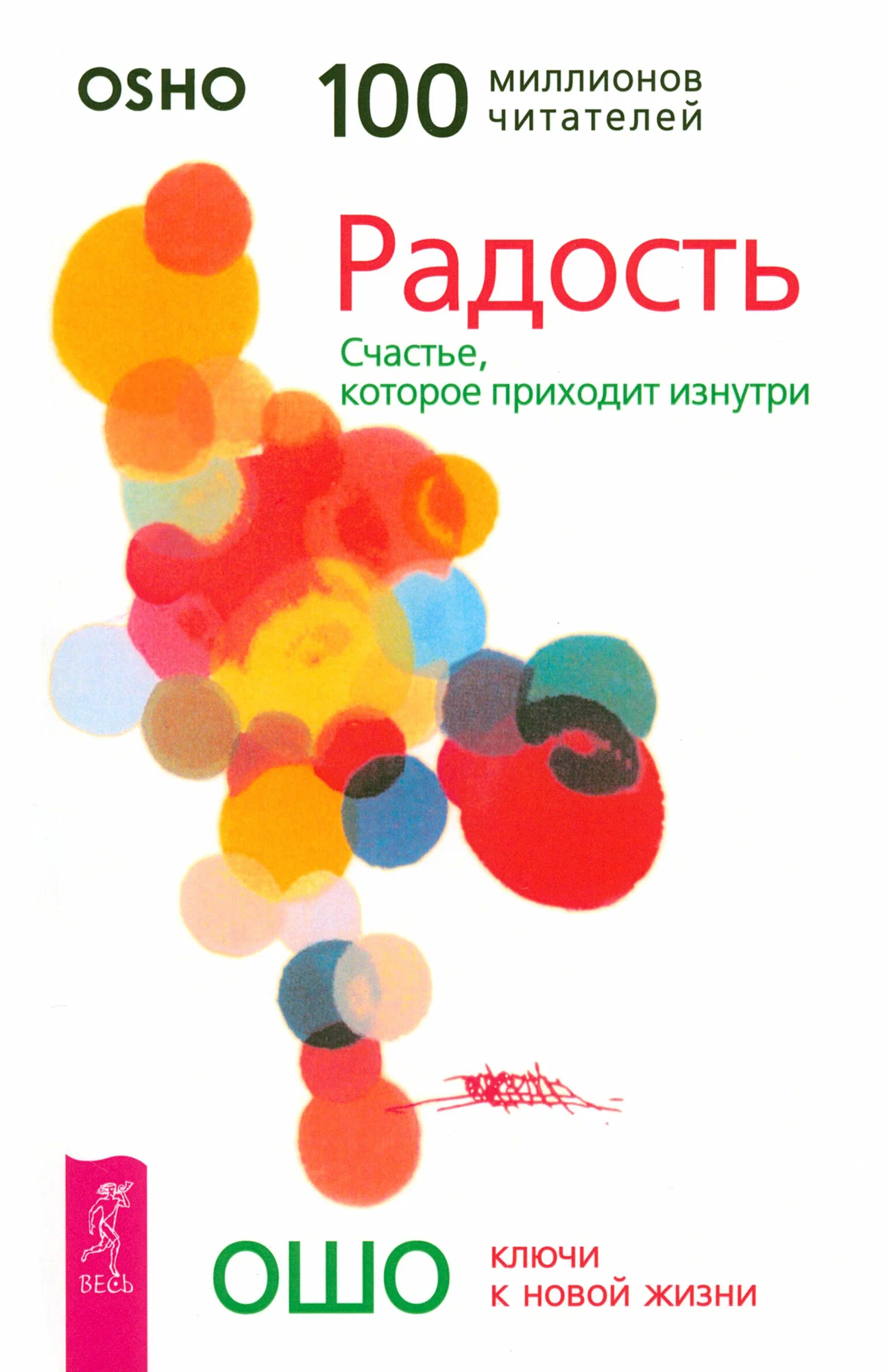 Книга "Радость. Счастье, которое приходит изнутри" по эзотерике от Sovabooks, обложка с ярким дизайном и названием.