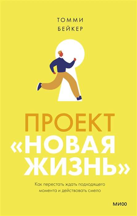 Обложка книги "Новая жизнь" от Sovabooks о самопомощи и мотивации, с изображением автора и ярким дизайном.