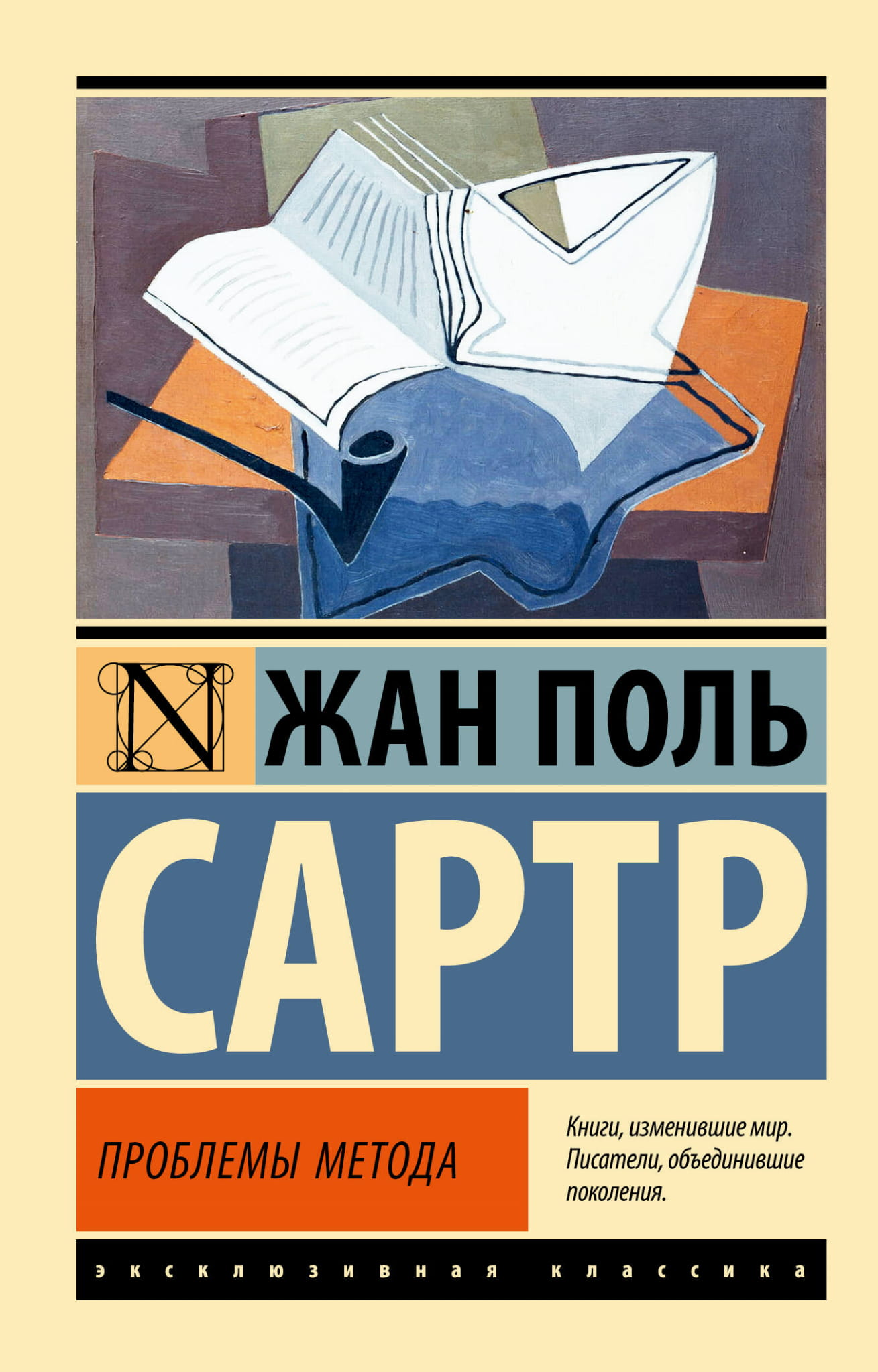 Обложка книги "Проблемы метода" от Sovabooks, русская научно-философская нон-фикшн книга с темным дизайном.