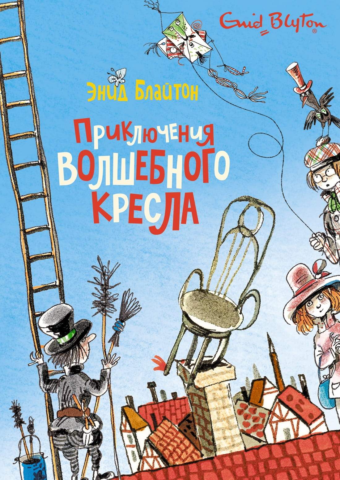 Детская книга "Приключения волшебного кресла" Sovabooks с яркой обложкой и иллюстрациями для детей