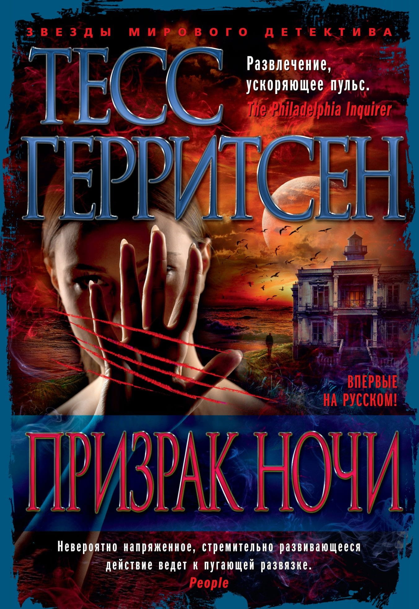 Обложка книги "Призрак ночи" от Sovabooks, российский детективный триллер с элементами мистики и напряжения.